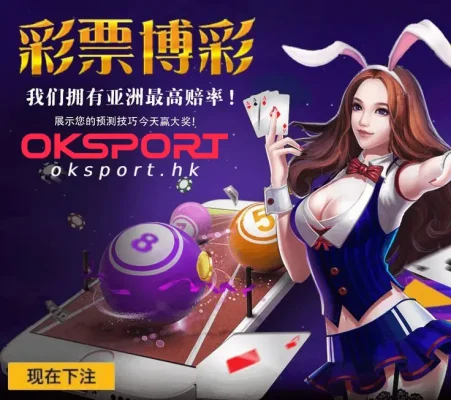 oksport彩票优惠 Oksport | Oksport官方网站 最佳体育投注平台 在OKSport玩彩票的特别优惠