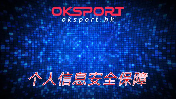 个人信息 Oksport | Oksport官方网站 最佳体育投注平台