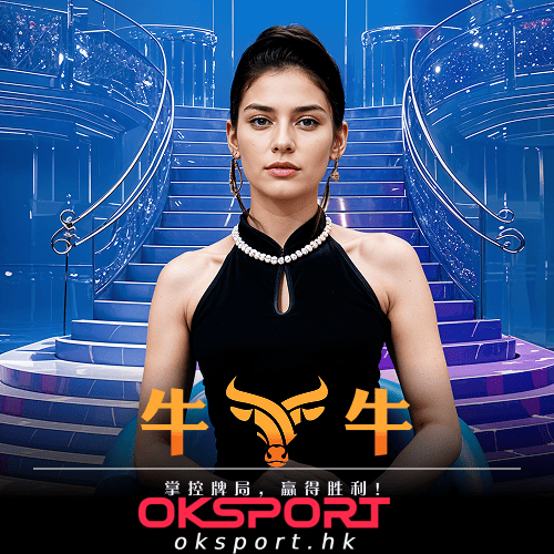 牛牛 Oksport | Oksport官方网站 最佳体育投注平台 斗牛争锋牌技博弈秒赢高额奖励