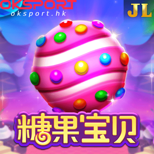 糖果宝贝 Oksport | Oksport官方网站 最佳体育投注平台 糖果宝贝甜蜜旋转收获满满的糖果大奖